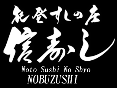 NOBUZUSHI