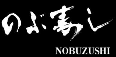 NOBUZUSHI